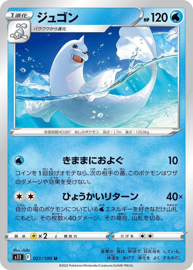 Image for Dewgong (021/100) (S11: Lost Abyss) - Pokemon Japan