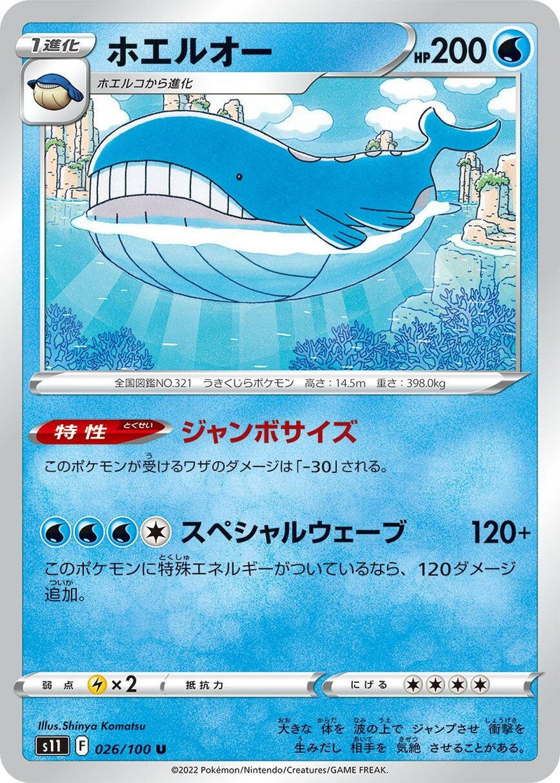 Image for Wailord (026/100) (S11: Lost Abyss) - Pokemon Japan