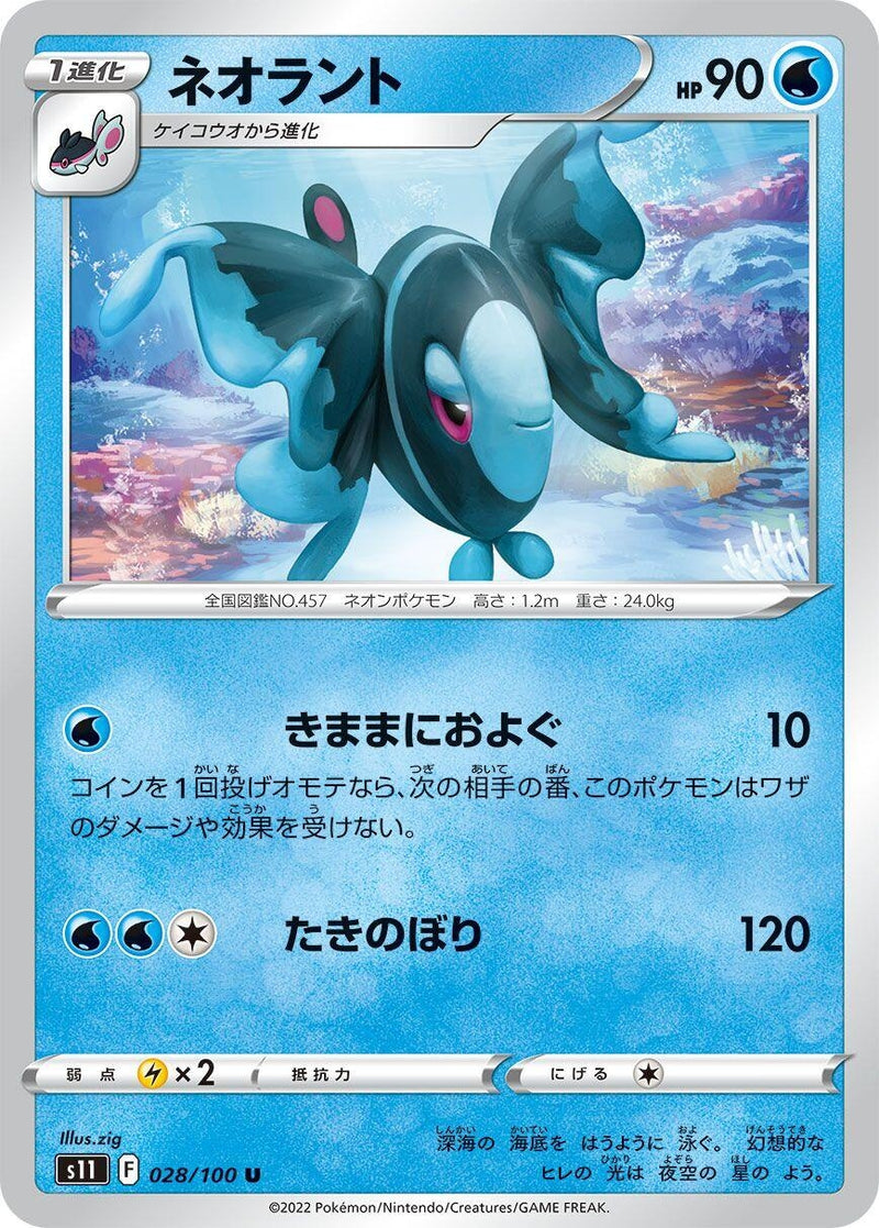 Lumineon (028/100) (S11: Lost Abyss)