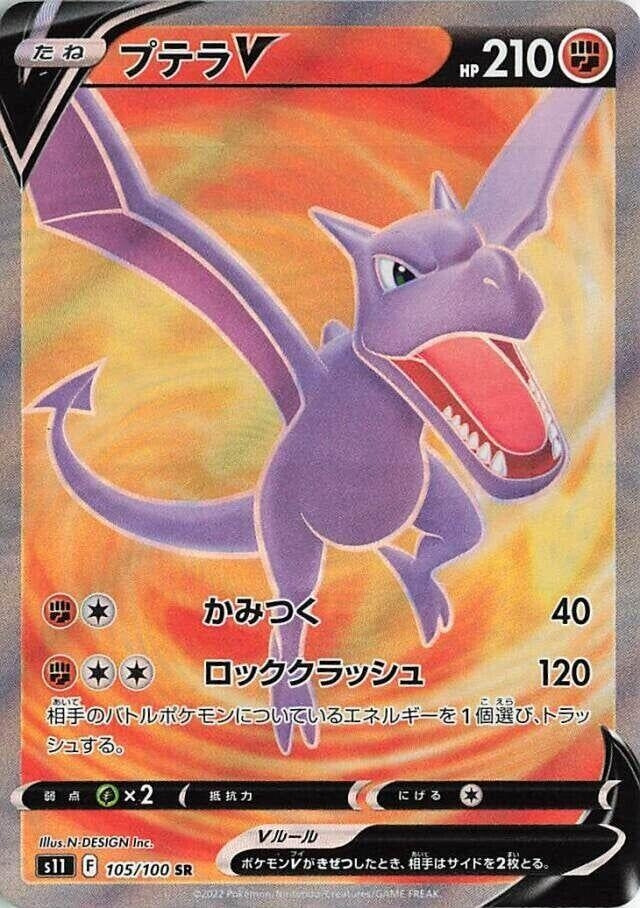 Image for Aerodactyl V - 105/100 (105) (S11)
