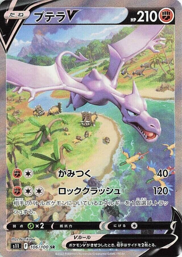 Image for Aerodactyl V - 106/100 (106) (S11)