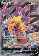 Image for Giratina V - 110/100 (110) (S11)