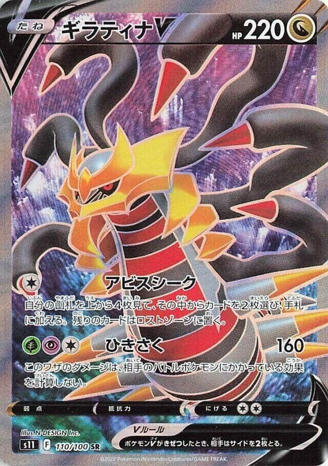 Image for Giratina V - 110/100 (110) (S11)