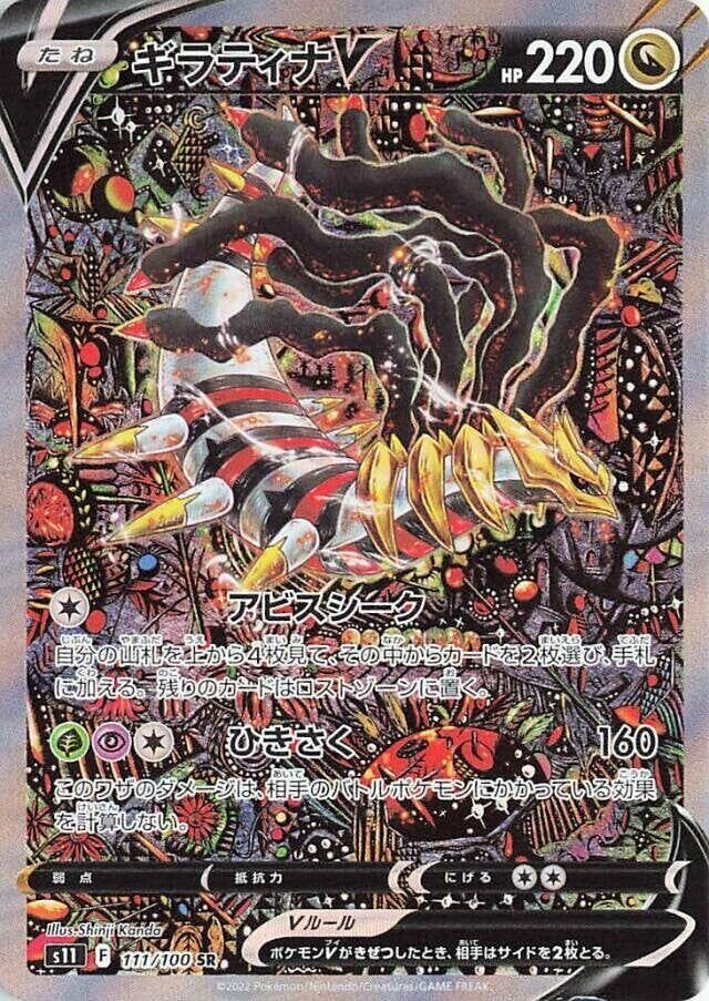 Image for Giratina V - 111/100 (111) (S11)