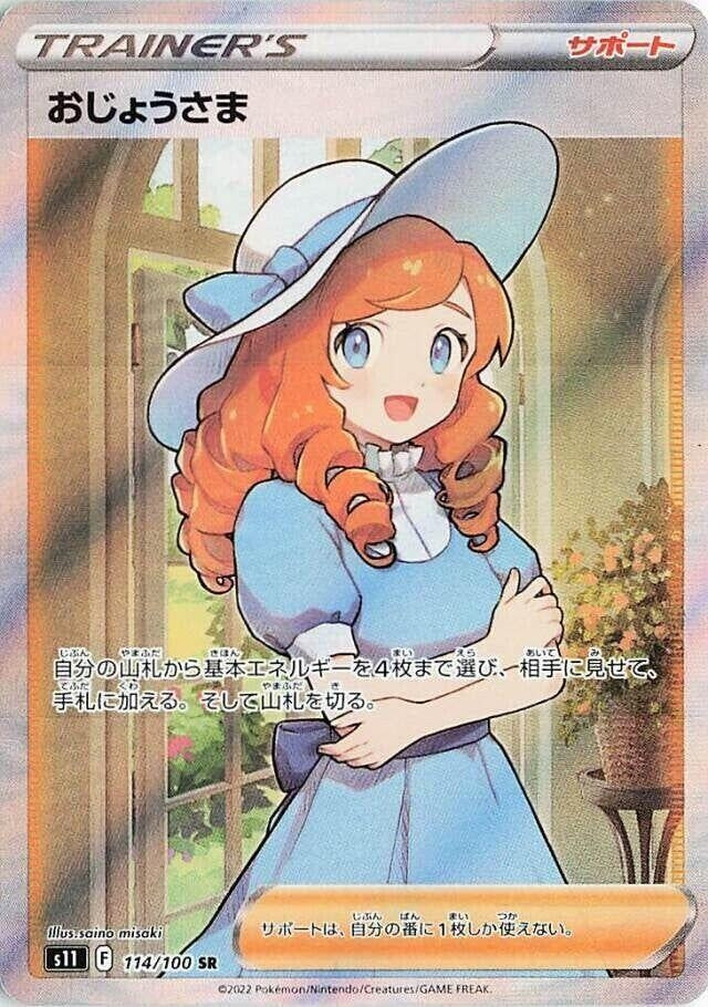 Image for Lady - 114/100 (114) (S11)