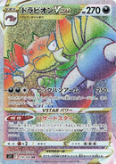 Image for Drapion VSTAR - 119/100 (119) (S11)