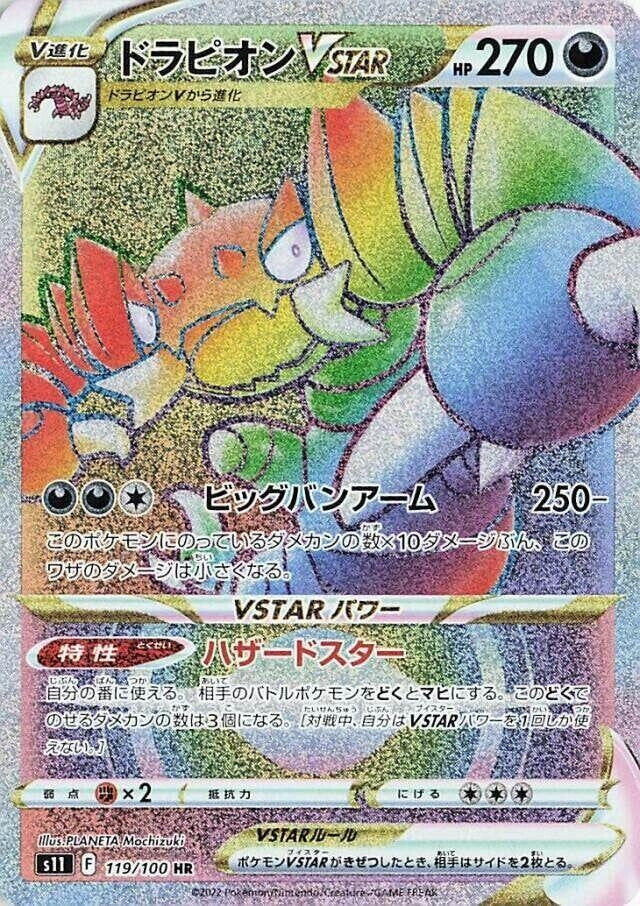 Image for Drapion VSTAR - 119/100 (119) (S11)
