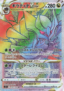 Image for Giratina VSTAR - 120/100 (120) (S11)