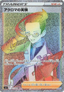 Image for Colress's Experiment - 121/100 (121) (S11)