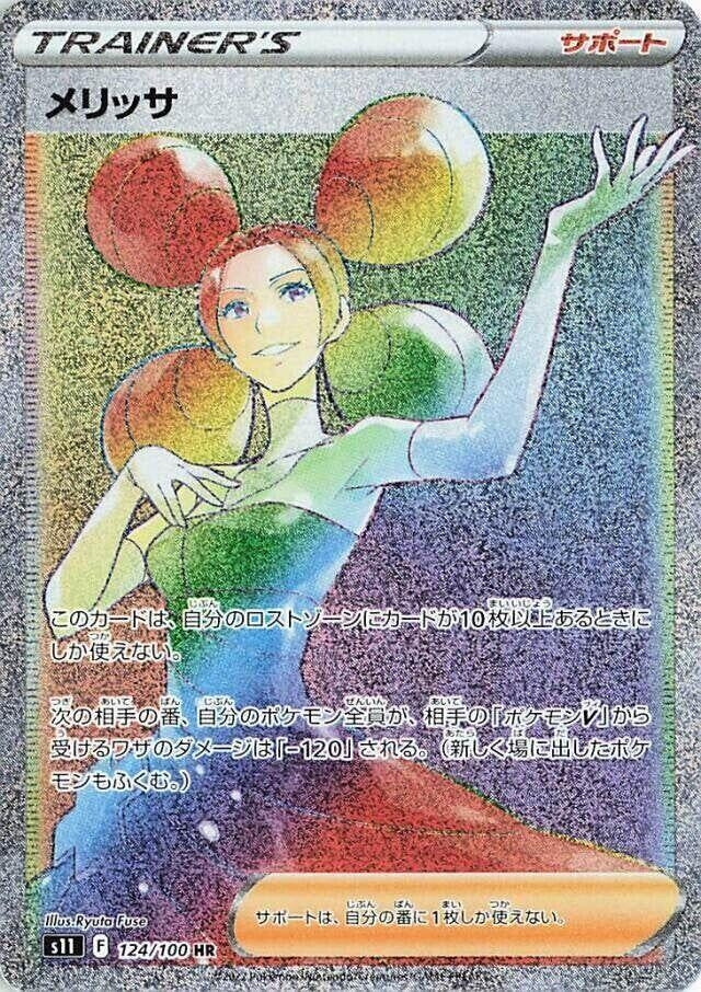Image for Fantina - 124/100 (124) (S11)