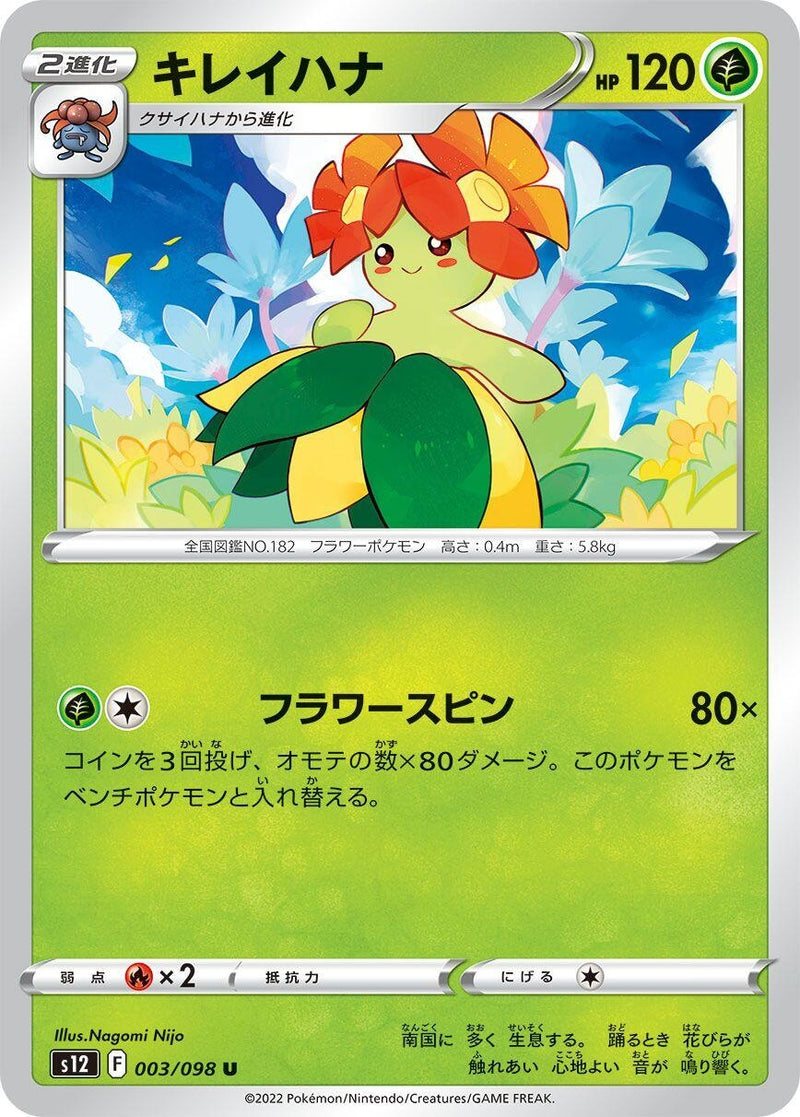Image for Bellossom (003/098) (S12: Paradigm Trigger) - Pokemon Japan