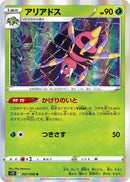Image for Ariados (007/098) (S12: Paradigm Trigger) - Pokemon Japan