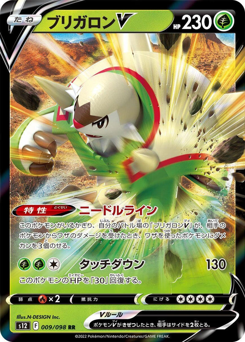 Image for Chesnaught V (009/098) (S12: Paradigm Trigger) - Pokemon Japan