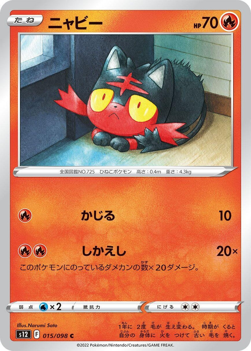 Image for Litten (015/098) (S12: Paradigm Trigger) - Pokemon Japan