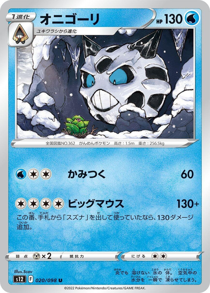 Image for Glalie (020/098) (S12: Paradigm Trigger) - Pokemon Japan