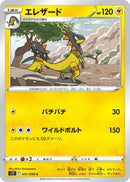 Image for Heliolisk (031/098) (S12: Paradigm Trigger) - Pokemon Japan