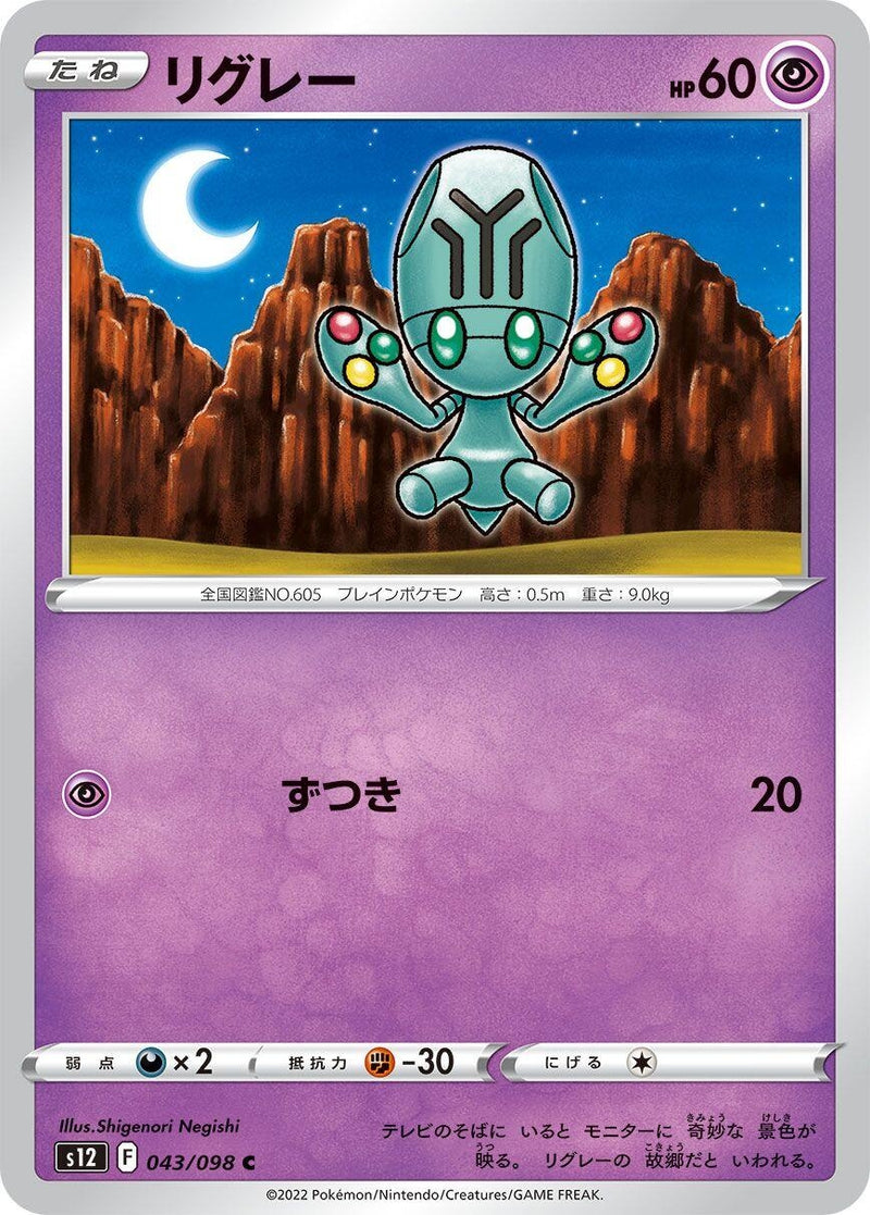 Image for Elgyem (043/098) (S12: Paradigm Trigger) - Pokemon Japan