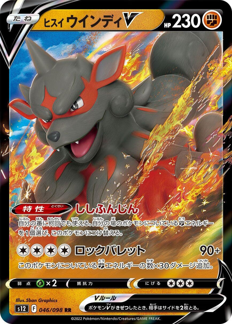 Image for Hisuian Arcanine V (046/098) (S12: Paradigm Trigger) - Pokemon Japan