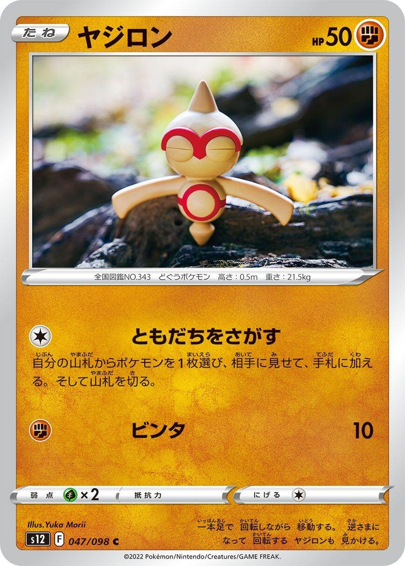 Image for Baltoy (047/098) (S12: Paradigm Trigger) - Pokemon Japan