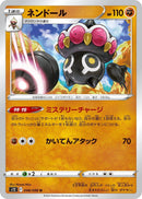 Image for Claydol (048/098) (S12: Paradigm Trigger) - Pokemon Japan