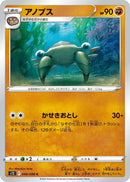 Image for Anorith (049/098) (S12: Paradigm Trigger) - Pokemon Japan