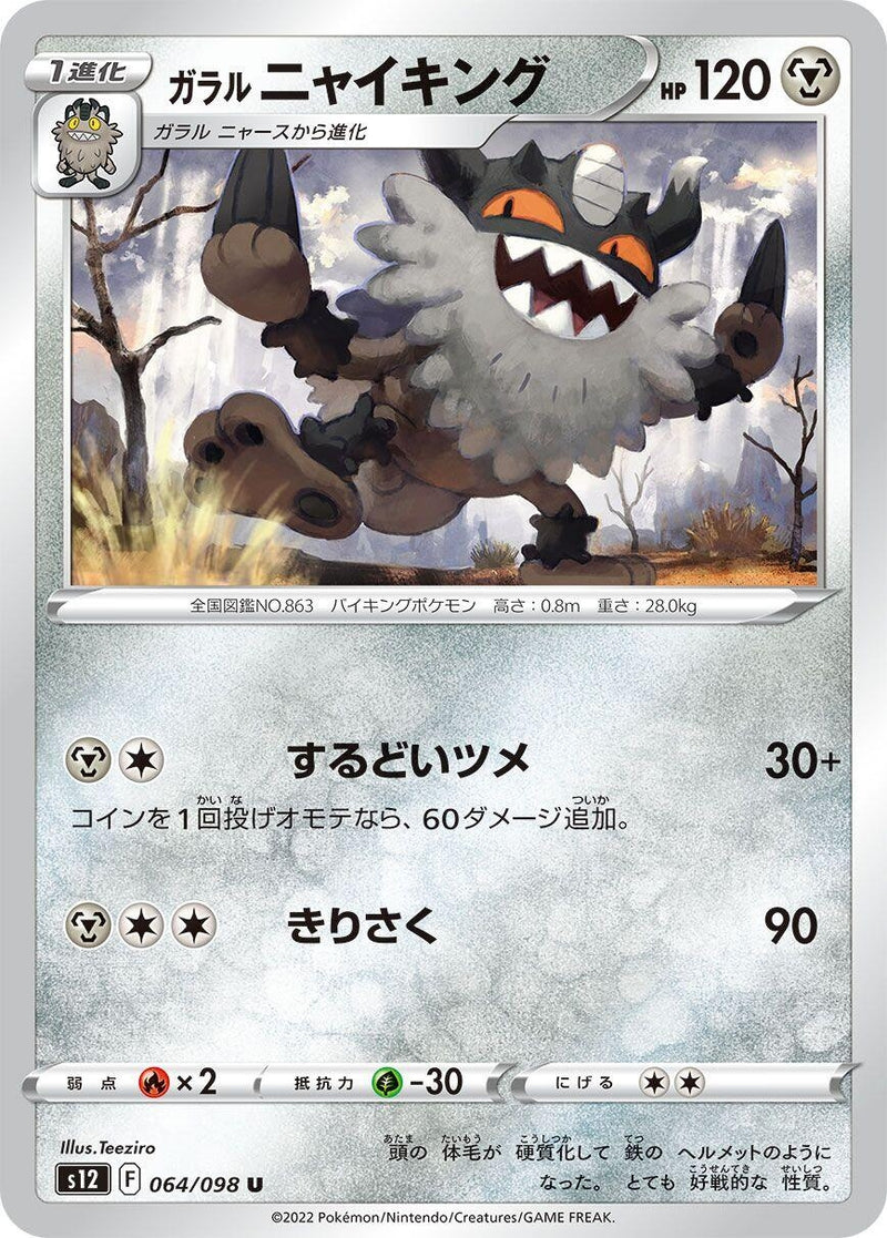 Image for Galarian Perrserker (064/098) (S12: Paradigm Trigger) - Pokemon Japan