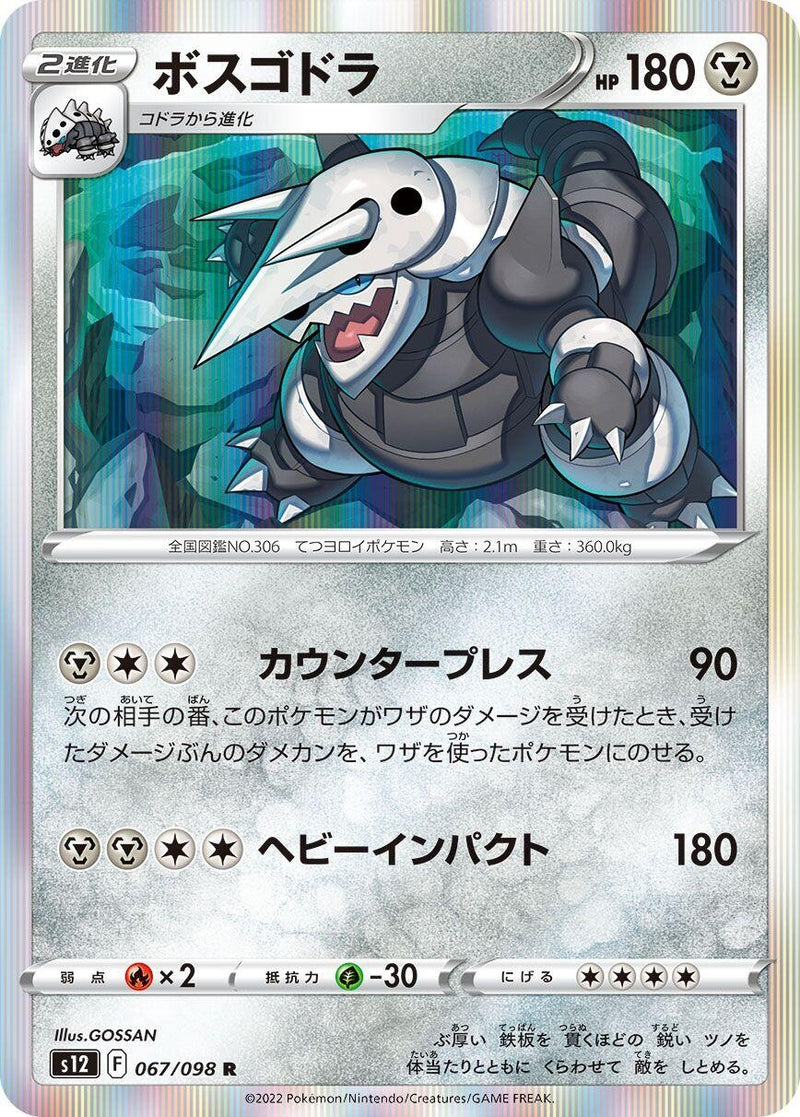 Image for Aggron (067/098) (S12: Paradigm Trigger) - Pokemon Japan