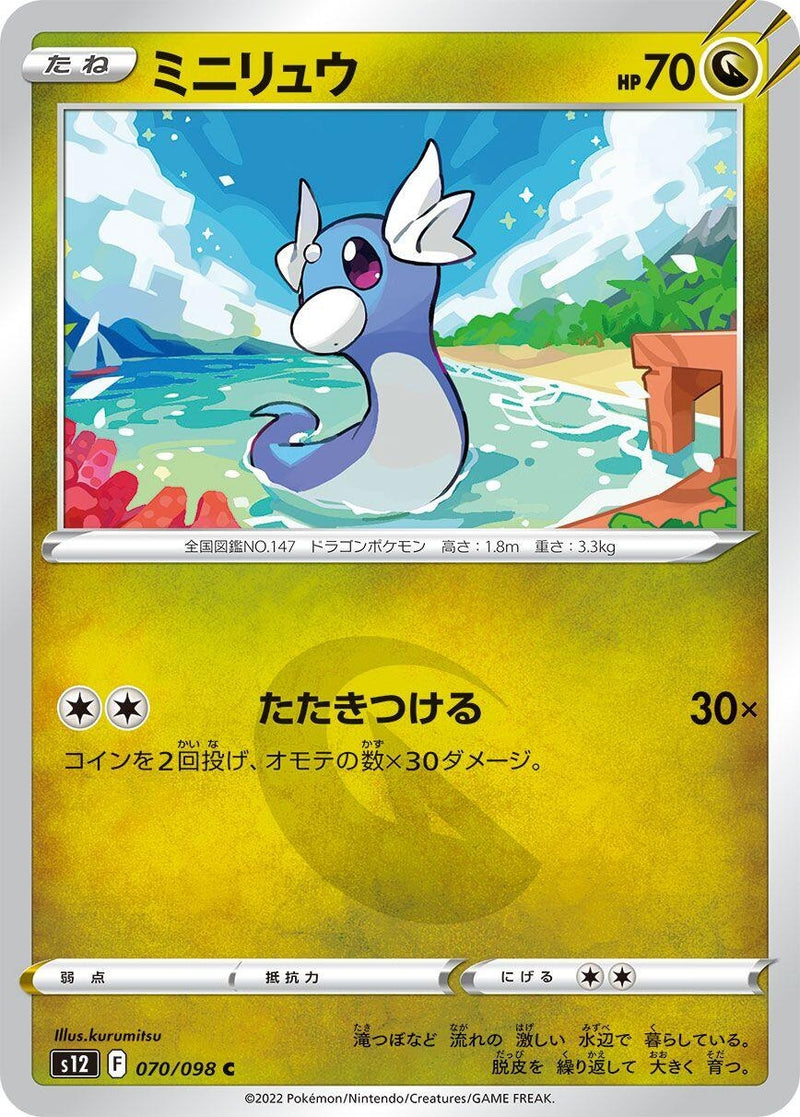 Image for Dratini (070/098) (S12: Paradigm Trigger) - Pokemon Japan
