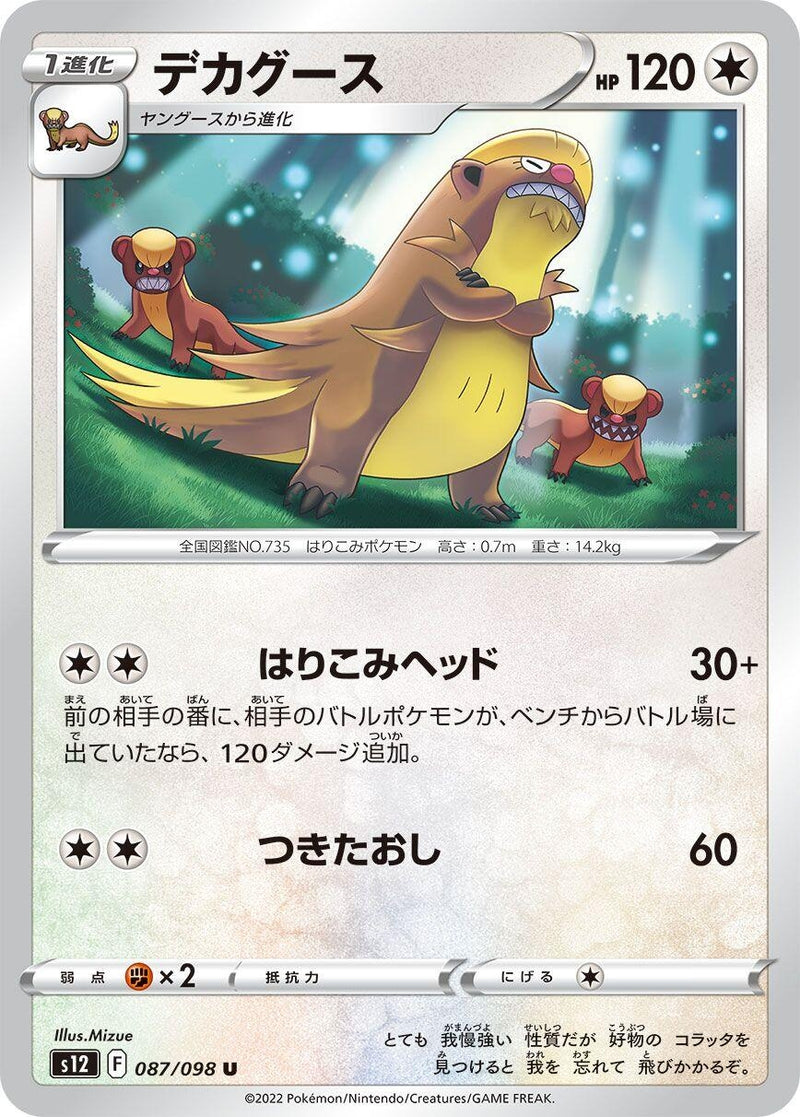 Image for Gumshoos (087/098) (S12: Paradigm Trigger) - Pokemon Japan