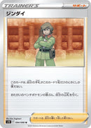 Image for Brandon (094/098) (S12: Paradigm Trigger) - Pokemon Japan