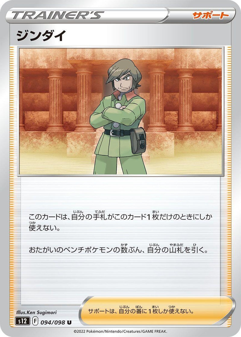 Image for Brandon (094/098) (S12: Paradigm Trigger) - Pokemon Japan