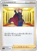 Image for Lance (096/098) (S12: Paradigm Trigger) - Pokemon Japan