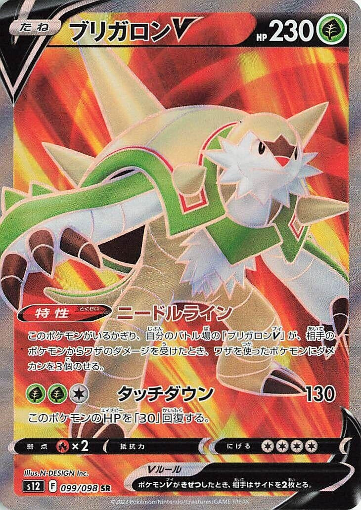 Image for Chesnaught V - 099/098 (99) (S12)