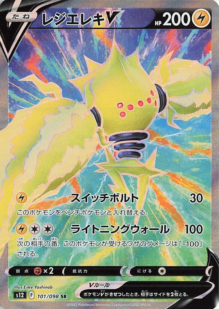 Image for Regieleki V (101/098) (S12: Paradigm Trigger) - Pokemon Japan