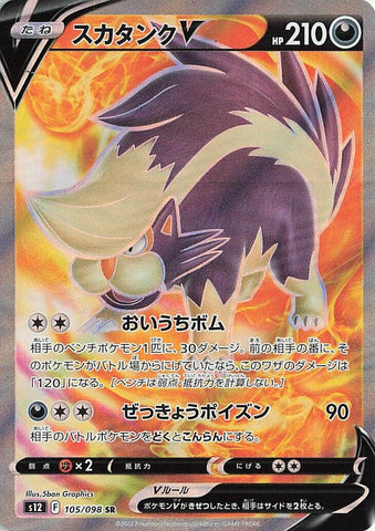 Image for Skuntank V (105/098) (S12: Paradigm Trigger) - Pokemon Japan
