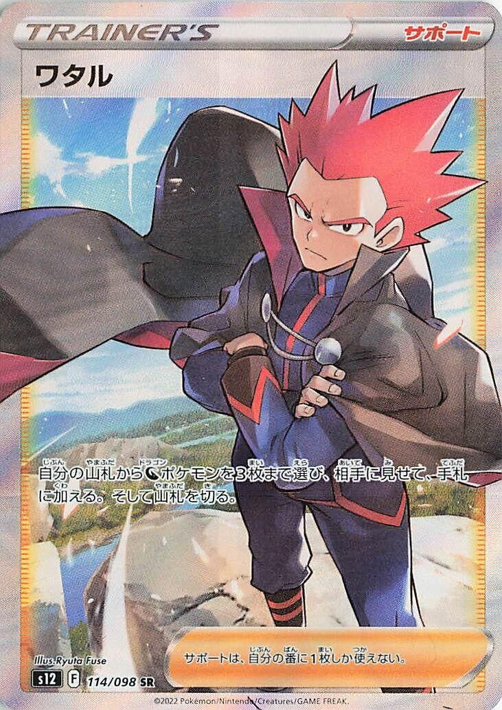 Image for Lance - 114/098 (114) (S12)