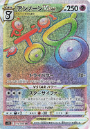 Image for Unown VSTAR (116/098) (S12: Paradigm Trigger) - Pokemon Japan