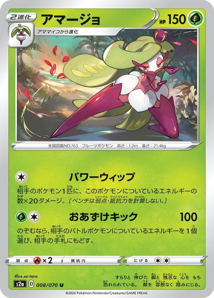 Image for Tsareena (008/070) (S2a: Explosive Walker) - Pokemon Japan