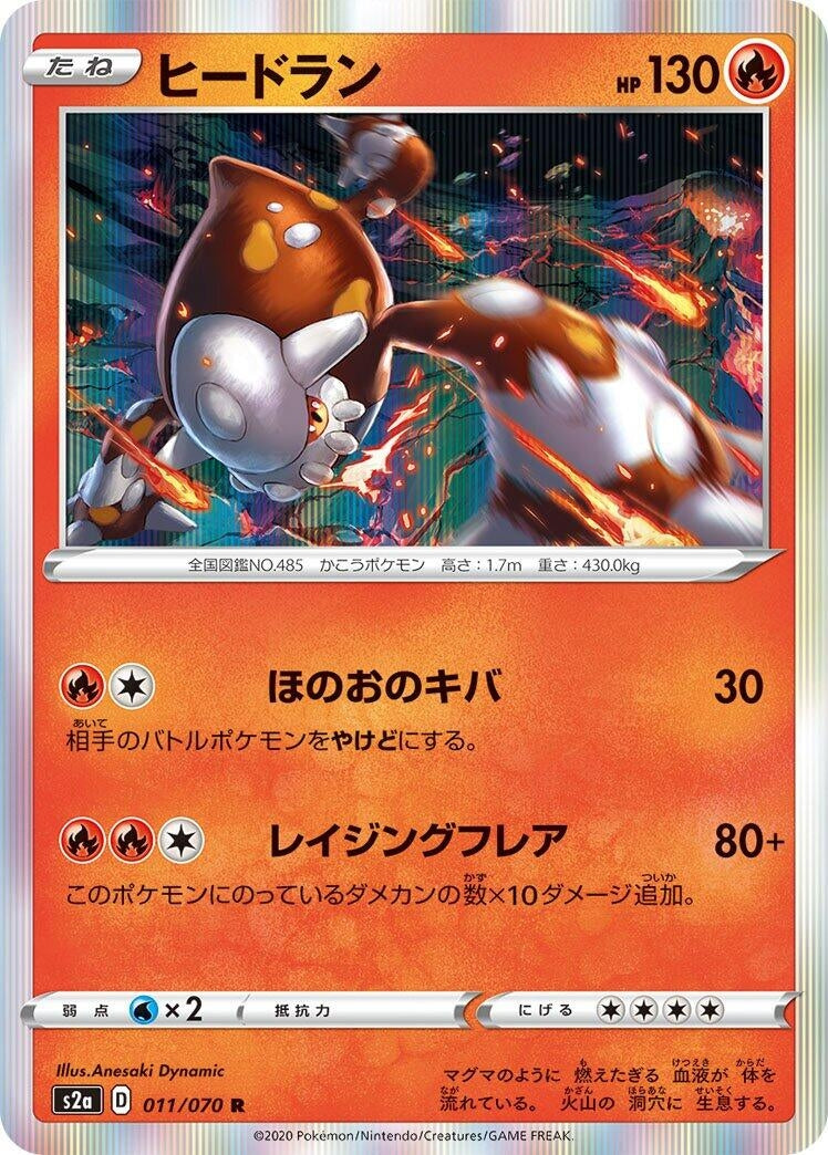 Heatran (011/070) (S2a: Explosive Walker)
