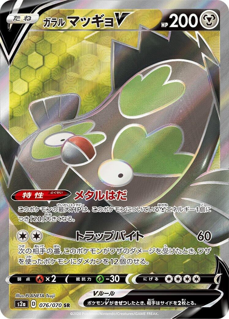 Image for Galarian Stunfisk V - 076/070 (76) (S2a)