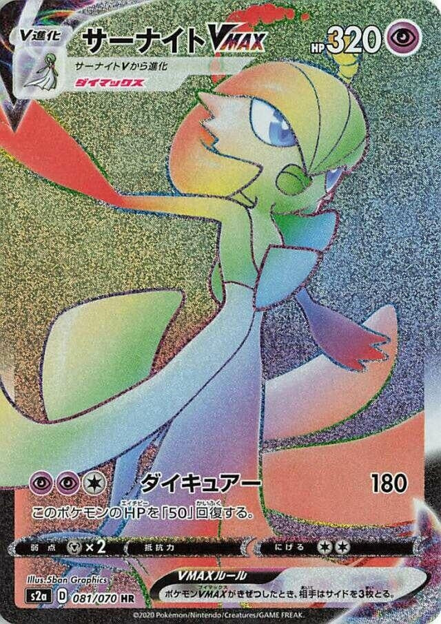 Image for Gardevoir VMAX - 081/070 (81) (S2a)
