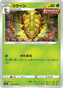 Image for Kakuna (002/070) (S5a: Peerless Fighters) - Pokemon Japan