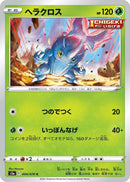 Image for Heracross (004/070) (S5a: Peerless Fighters) - Pokemon Japan