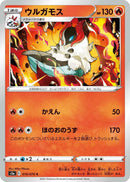 Image for Volcarona (010/070) (S5a: Peerless Fighters) - Pokemon Japan