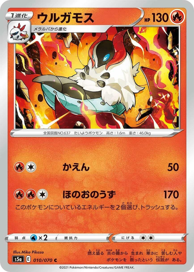 Image for Volcarona (010/070) (S5a: Peerless Fighters) - Pokemon Japan