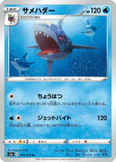 Image for Sharpedo (015/070) (S5a: Peerless Fighters) - Pokemon Japan