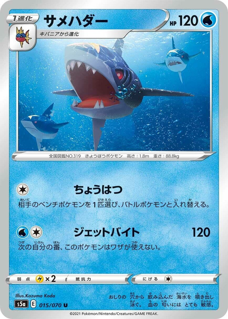 Image for Sharpedo (015/070) (S5a: Peerless Fighters) - Pokemon Japan