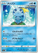 Image for Sobble (016/070) (S5a: Peerless Fighters) - Pokemon Japan