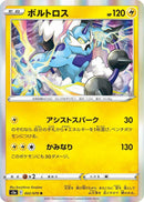 Image for Thundurus (022/070) (S5a: Peerless Fighters) - Pokemon Japan