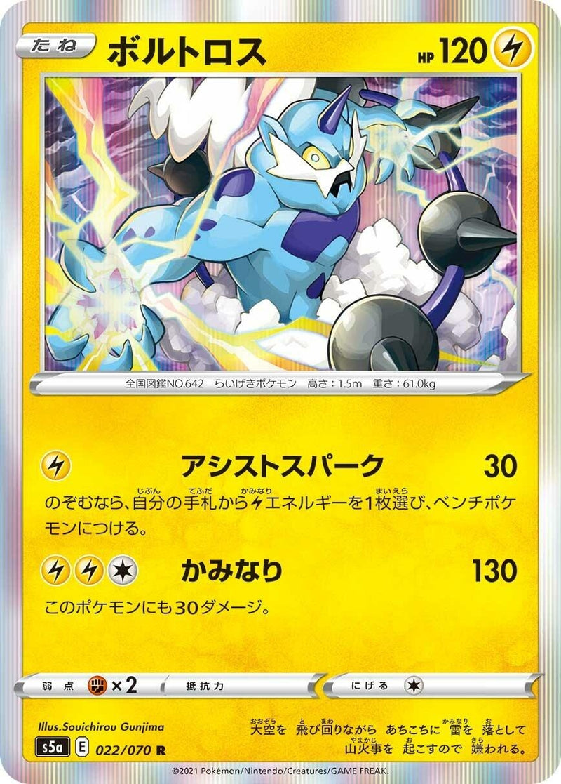 Image for Thundurus (022/070) (S5a: Peerless Fighters) - Pokemon Japan